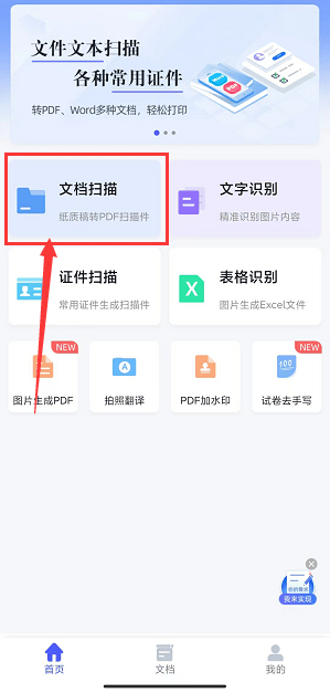 表格扫描成电子版,手机扫描成电子版的两种方法-第3张图片-太平洋在线下载