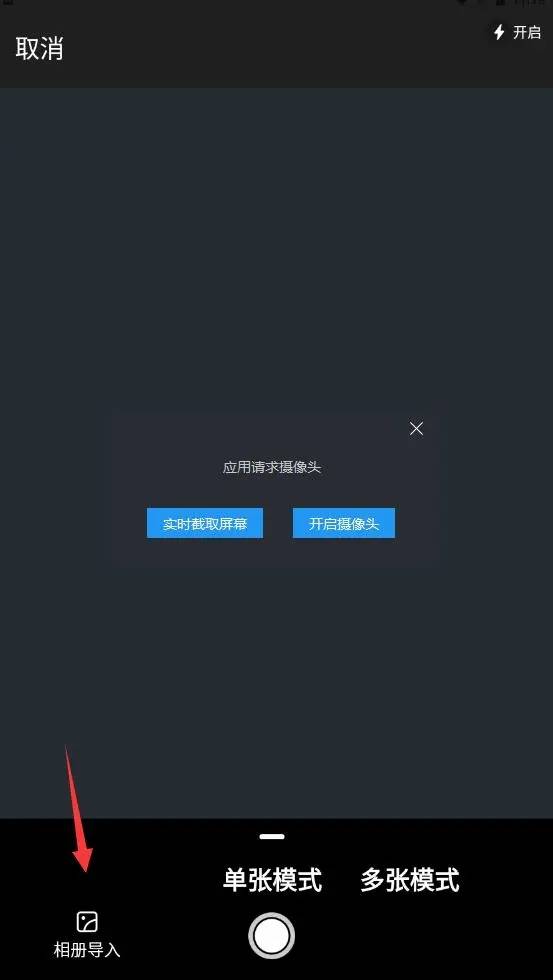 表格扫描成电子版,手机扫描成电子版的两种方法-第4张图片-太平洋在线下载