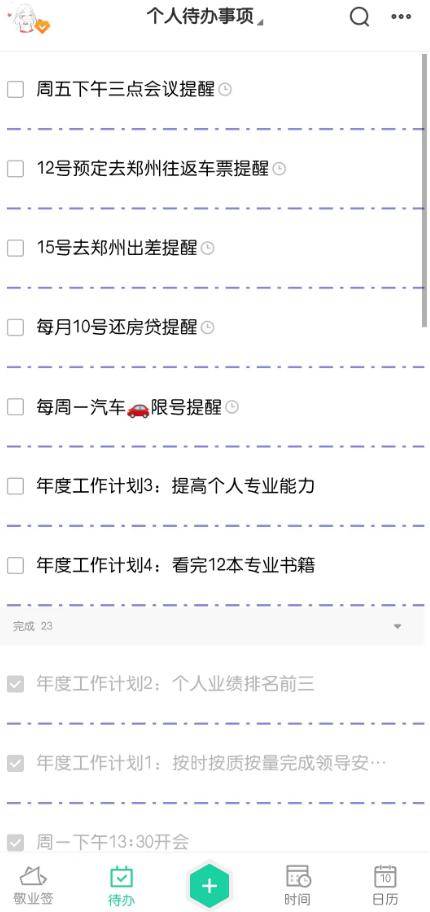 手机便签中可以打勾的圆圈或小方块怎么弄？