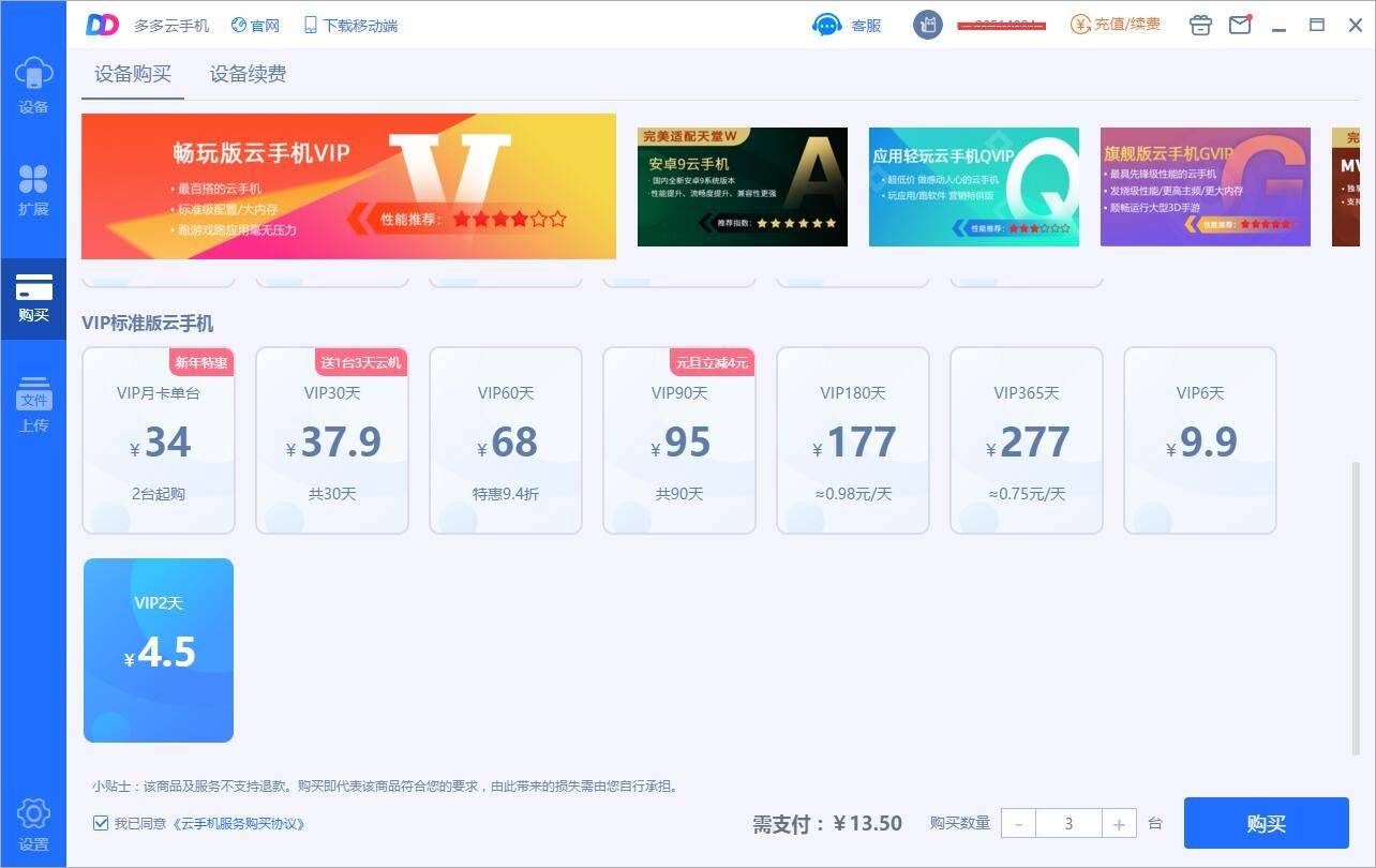 云手机电脑版 哪个云手机在电脑上好用-第4张图片-太平洋在线下载