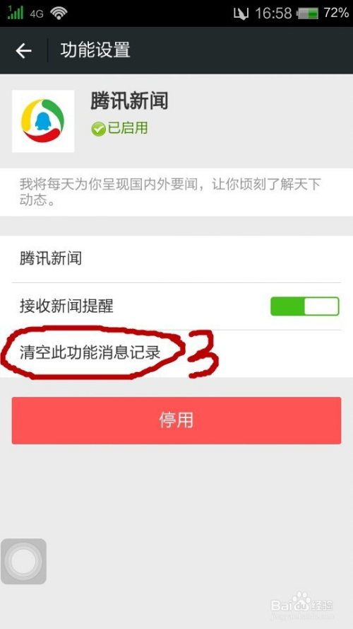 手机小新闻怎么取消手机上的小圆点怎么去