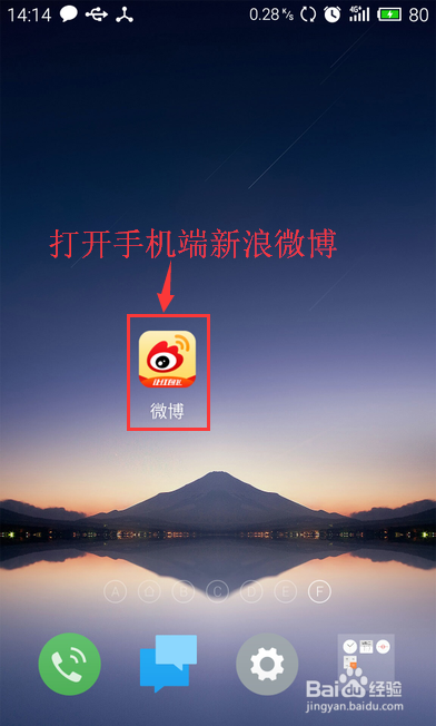 微博客户端扫码使用微博客户端扫