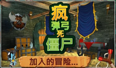 疯狂的僵尸游戏安卓版以前的一款射击僵尸的游戏