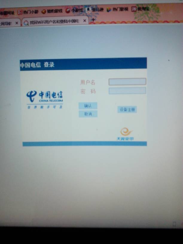 电信wifi客户端官方下载19216811电信天翼