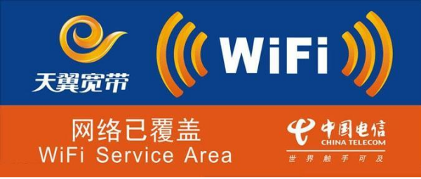 电信wifi客户端官方下载19216811电信天翼-第2张图片-太平洋在线下载