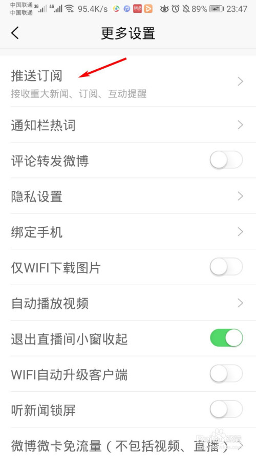 苹果手机百度取消新闻推送苹果手机app推送消息怎么取消