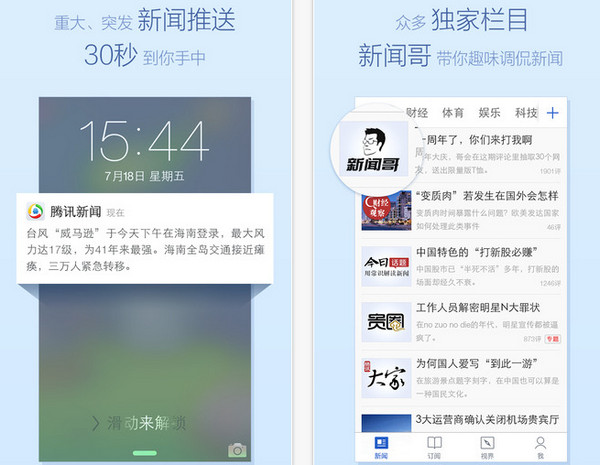 苹果如何恢复腾讯新闻内容的简单介绍-第2张图片-太平洋在线下载
