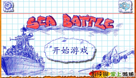 海战旗2苹果版海战棋2电脑版下载-第2张图片-太平洋在线下载