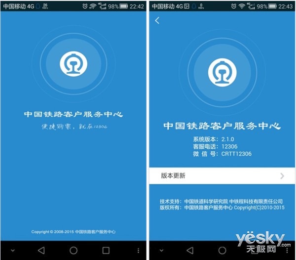 如何进入12306客户端12306客户服务中心官网