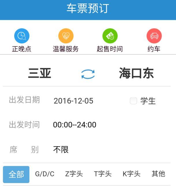 如何进入12306客户端12306客户服务中心官网-第2张图片-太平洋在线下载