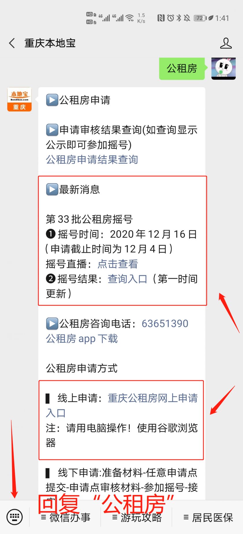 重庆公租房官方客户端重庆第一眼app客户端-第2张图片-太平洋在线下载