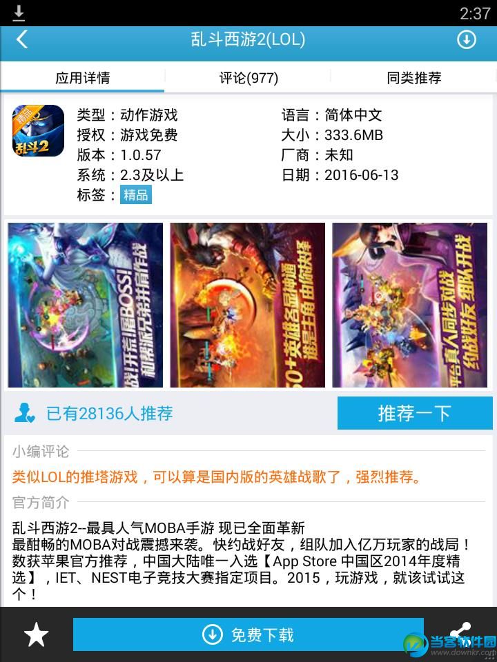 关于爱吾游戏宝盒老版本安卓的信息-第2张图片-太平洋在线下载