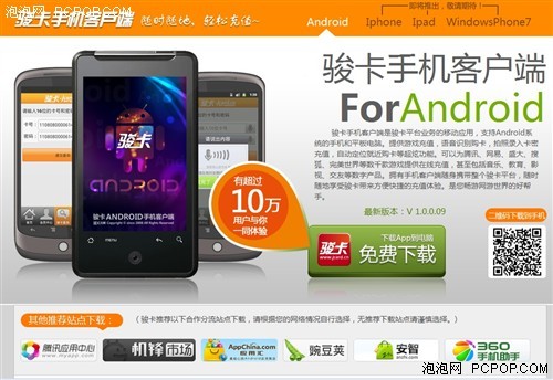 手机买客户端手机oa系统app客户端下载-第2张图片-太平洋在线下载