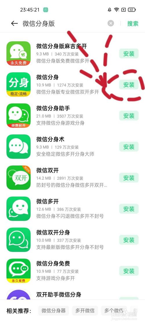 微信分身版下载苹果7苹果手机怎么安装微信分身版-第2张图片-太平洋在线下载