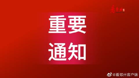郑州电视台新闻客户端郑州广播电视台新闻客户端-第2张图片-太平洋在线下载