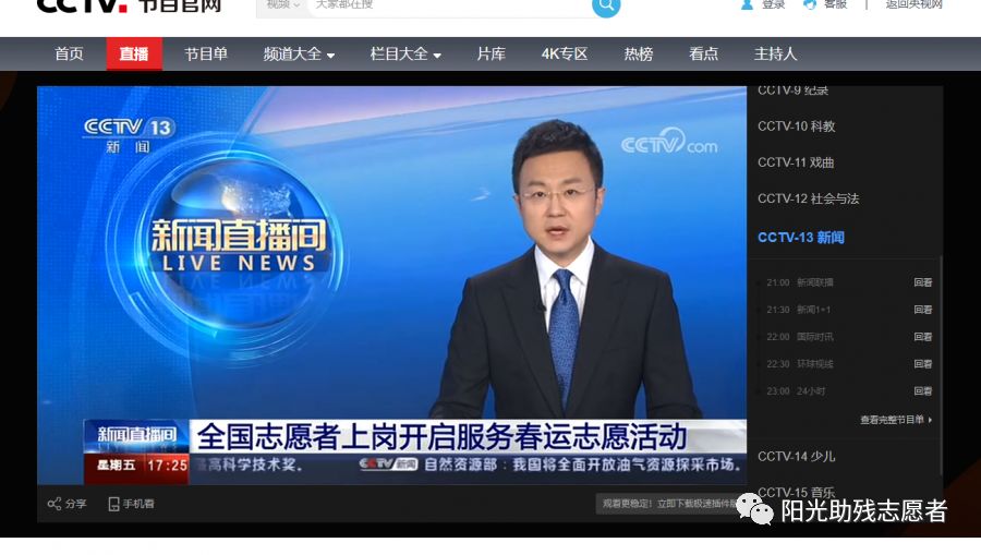 央视新闻直播手机央视新闻直播视新13-第2张图片-太平洋在线下载
