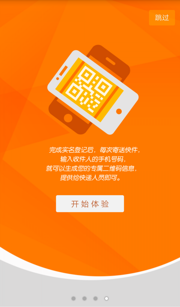 快递到家监管版官方客户端快递到家监管版安卓162