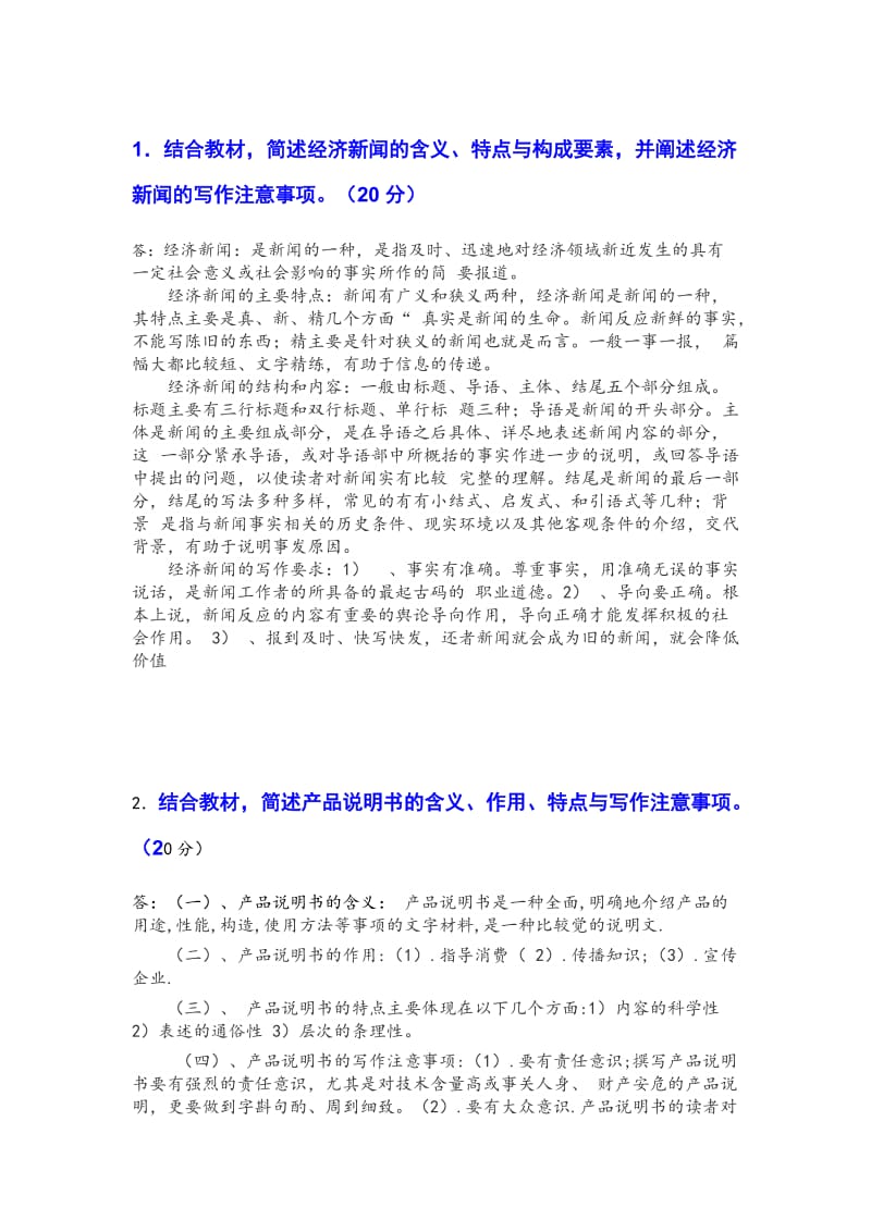 客户端新闻写作的特点新闻写作的三个基本要求