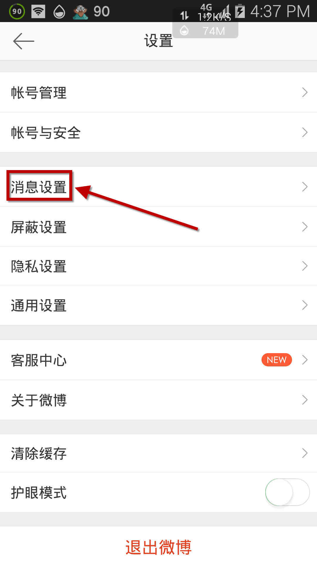 怎样取消手机里的热点资讯手机锁屏出现热点资讯怎么取消-第2张图片-太平洋在线下载