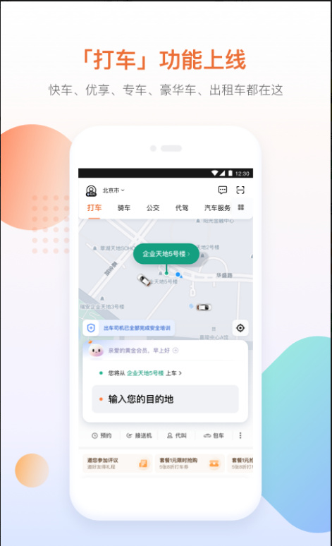 猎吧出行官方客户端本地出行司机端下载官网