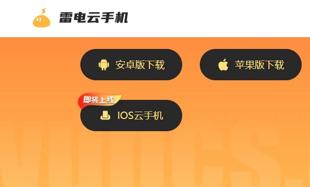 云手机苹果版苹果手机官网ios下载安装-第2张图片-太平洋在线下载