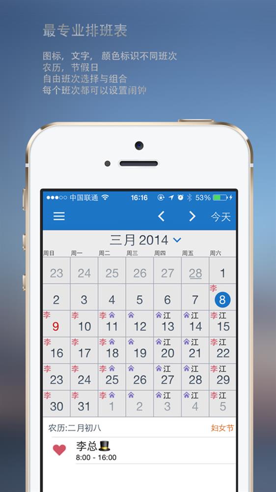 智能排班软件苹果版下载智能员工自助排班软件统计报表