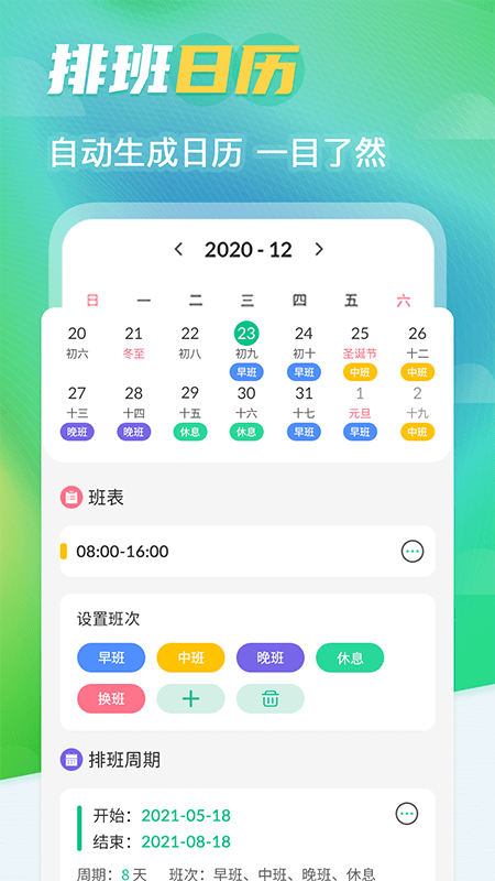 智能排班软件苹果版下载智能员工自助排班软件统计报表-第2张图片-太平洋在线下载
