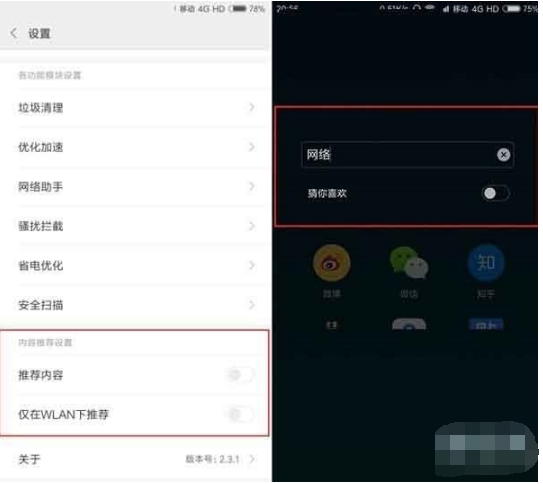 怎样关闭手机页面新闻手机显示各种新闻在哪里关闭-第2张图片-太平洋在线下载