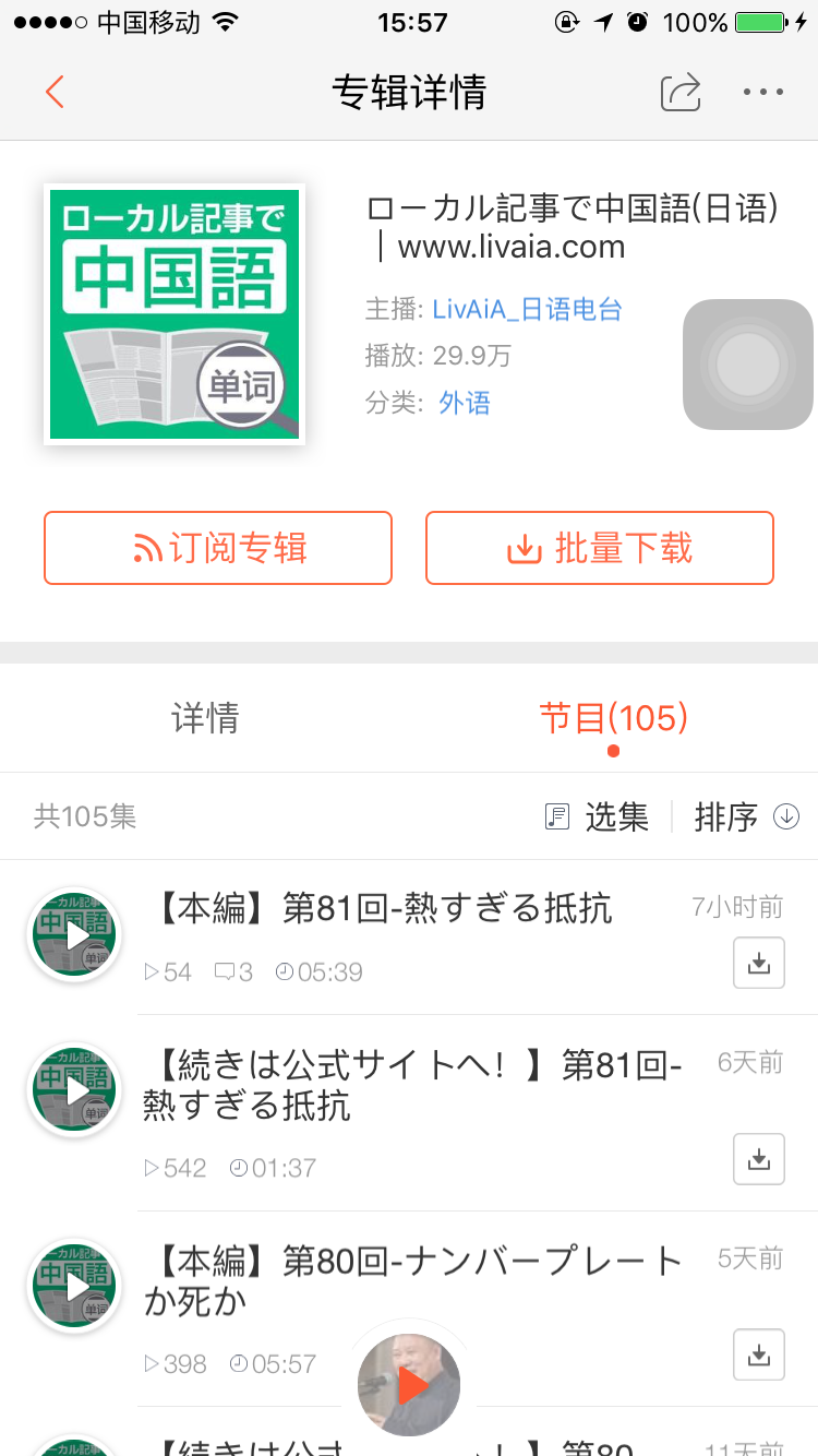 播客苹果日语新闻appapple播客是干嘛用的-第2张图片-太平洋在线下载