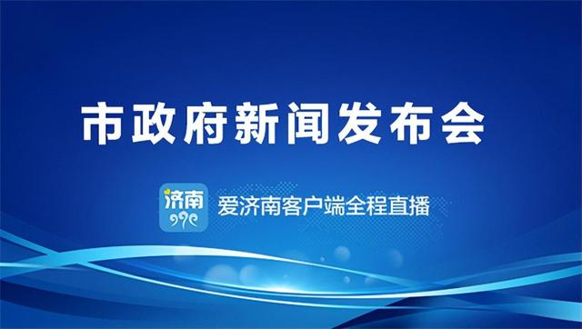 济南新闻哪个客户端好用爱济南新闻客户端官网直播怎么看-第2张图片-太平洋在线下载