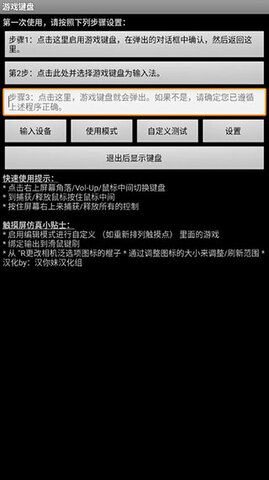 安卓游戏键盘使用教程游戏键盘映射app下载