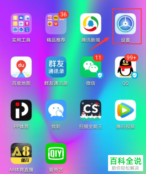 手机开锁怎么会有热点资讯华为手机锁屏热点资讯怎么取消-第2张图片-太平洋在线下载