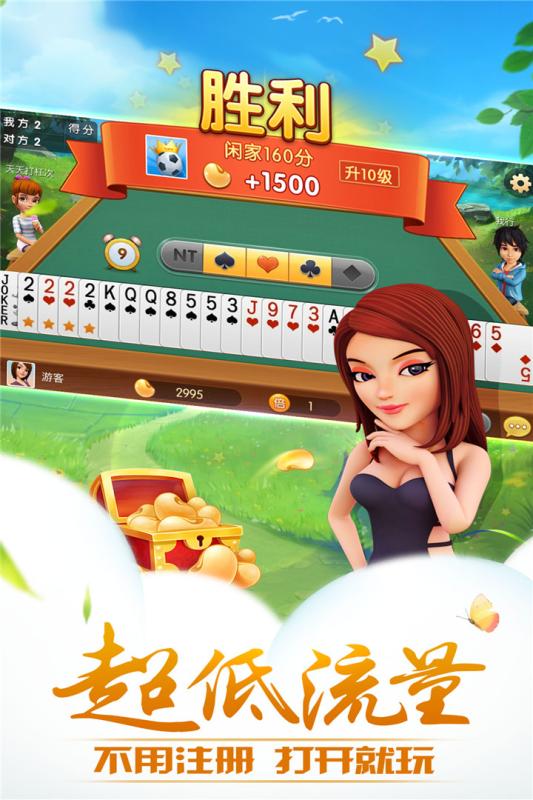苹果版欢乐升级充值欢乐升级怀旧版两副牌-第2张图片-太平洋在线下载