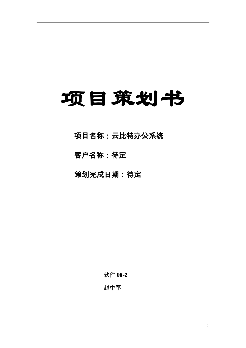客户端策划案客户沙龙活动策划方案-第2张图片-太平洋在线下载