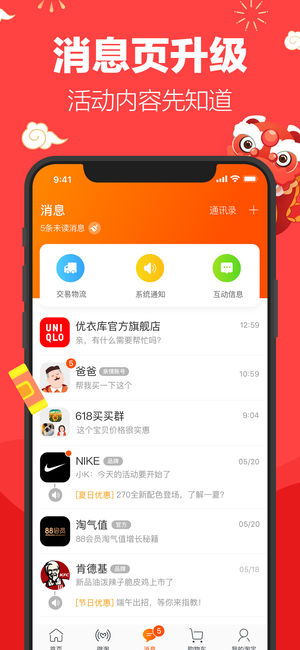 手机淘宝客户端官方手机淘宝官网首页入口-第2张图片-太平洋在线下载