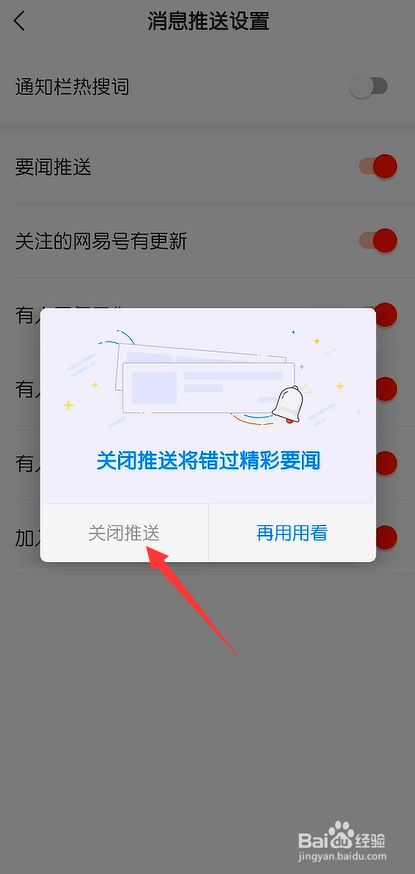 手机开机先出新闻怎样关闭手机开机打电话说关机怎么回事-第2张图片-太平洋在线下载