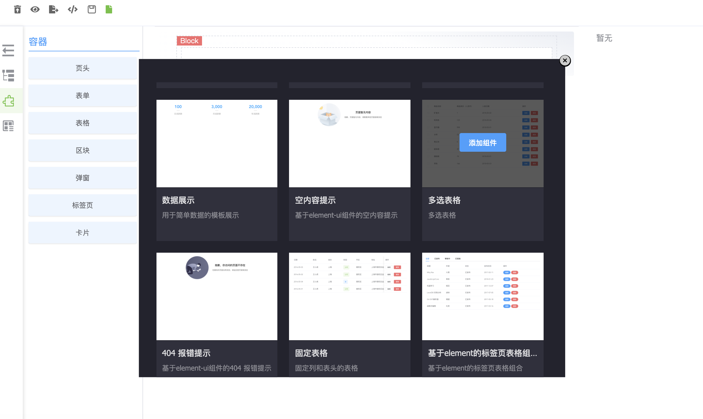 手机版js编辑器手机json可视化编辑器