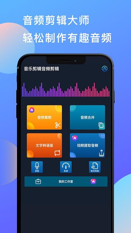 音乐制作安卓版音乐制作软件app