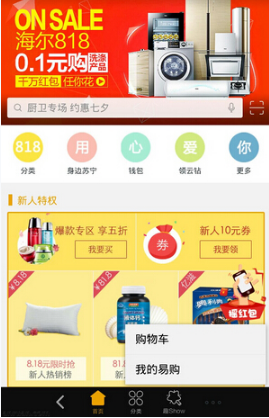 苏宁易购手机客户端易购商城官网登录入口