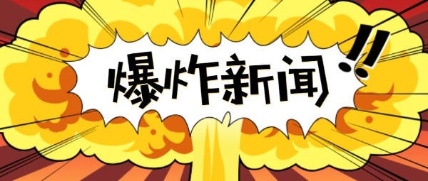包含恶搞新闻海报素材下载苹果的词条-第2张图片-太平洋在线下载