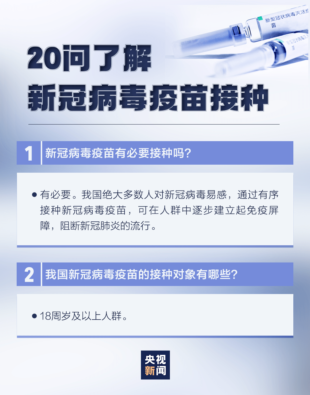 央视新闻客户端疫苗接种央视新闻客户端直播在线观看-第2张图片-太平洋在线下载