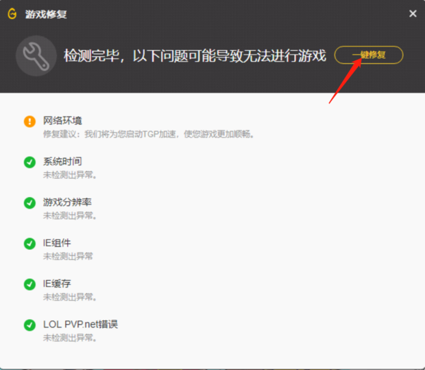 英雄联盟打完客户端掉线网络良好lol却一直掉线