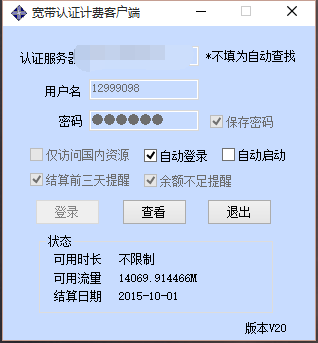 校园网联通客户端官方下载的简单介绍-第2张图片-太平洋在线下载