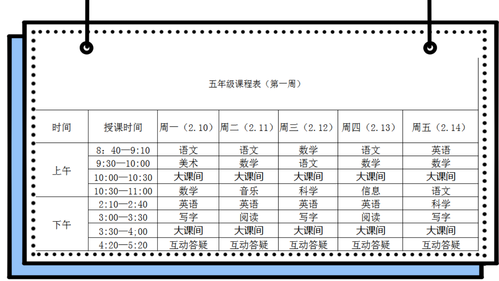超级课程表安卓版5超级课程表网页版进入