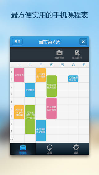 超级课程表安卓版5超级课程表网页版进入-第2张图片-太平洋在线下载