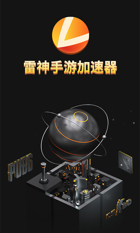 追风加速器安卓版旋风加速器安卓官网-第2张图片-太平洋在线下载
