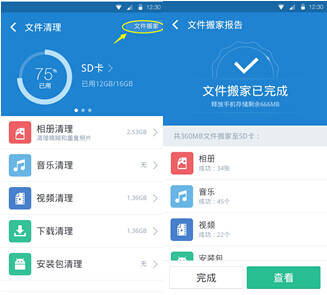 360清理大师安卓版360清理大师官方网站-第2张图片-太平洋在线下载