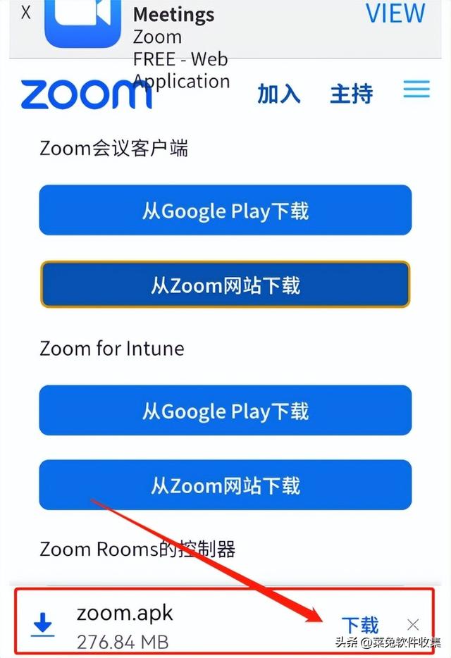 安卓手机版zoom怎么下怎样下载Zoom到手机-第4张图片-太平洋在线下载 安卓手机版zoom怎么下怎样下载Zoom到手机-第4张图片-太平洋在线下载