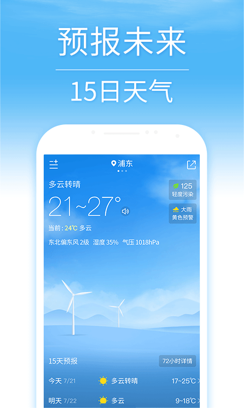 安卓版天气2024年6月份天气预报