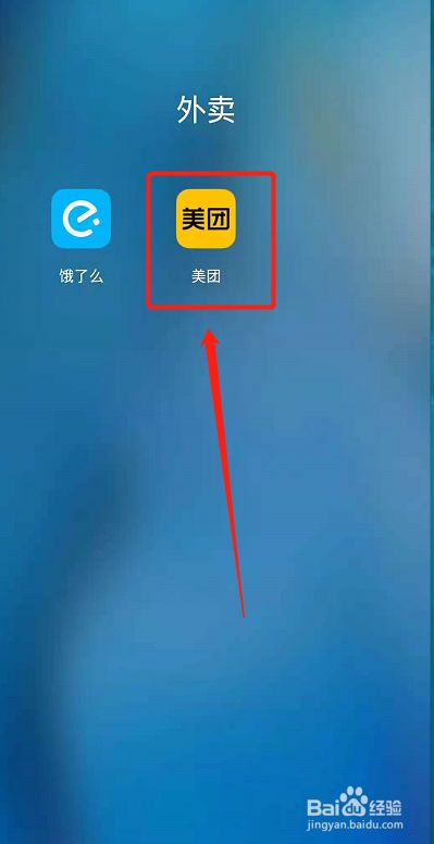 美团下载手机版下载美团外卖订餐平台